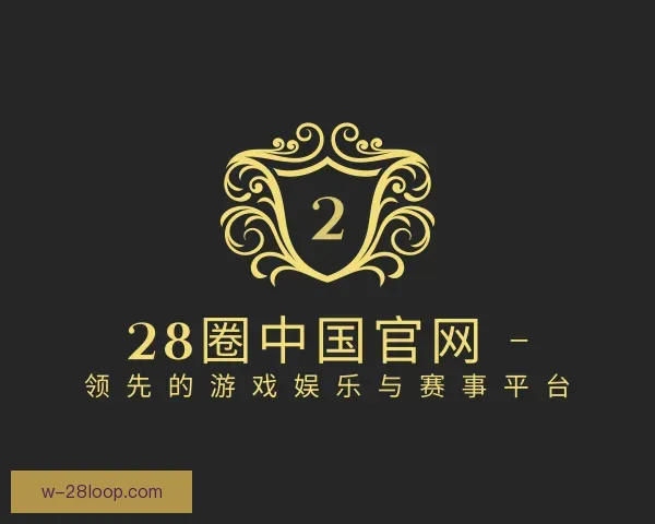 介绍28圈中国官网